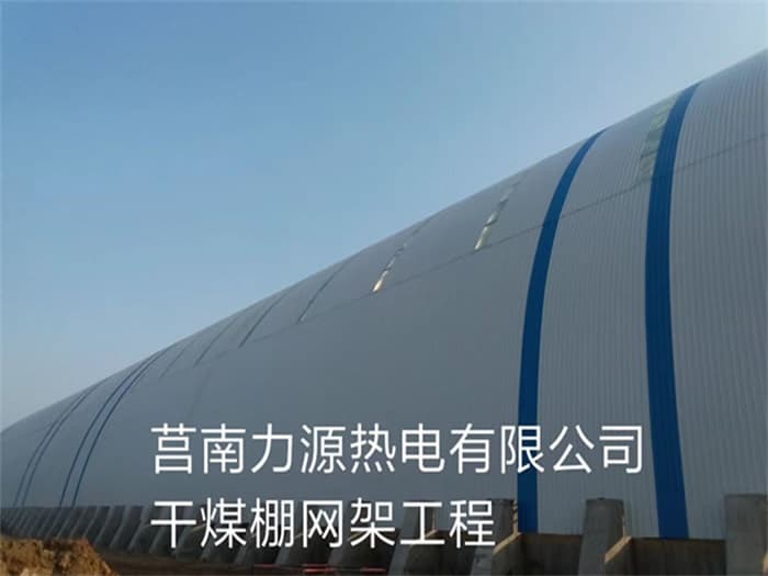 深州力源热电有限公司干煤棚网架工程