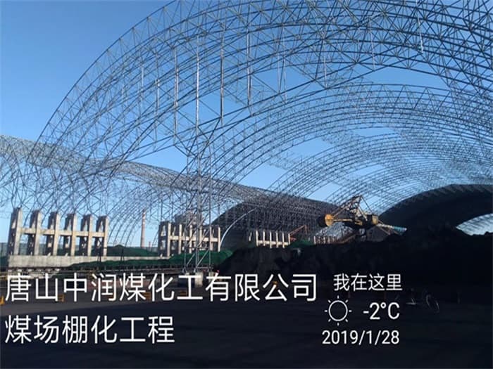 深州中润煤化工有限公司煤场棚化工程
